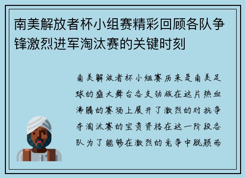 南美解放者杯小组赛精彩回顾各队争锋激烈进军淘汰赛的关键时刻