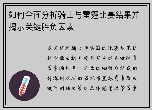 如何全面分析骑士与雷霆比赛结果并揭示关键胜负因素 如何全面分析骑士与雷霆比赛结果并揭示关键胜负因素